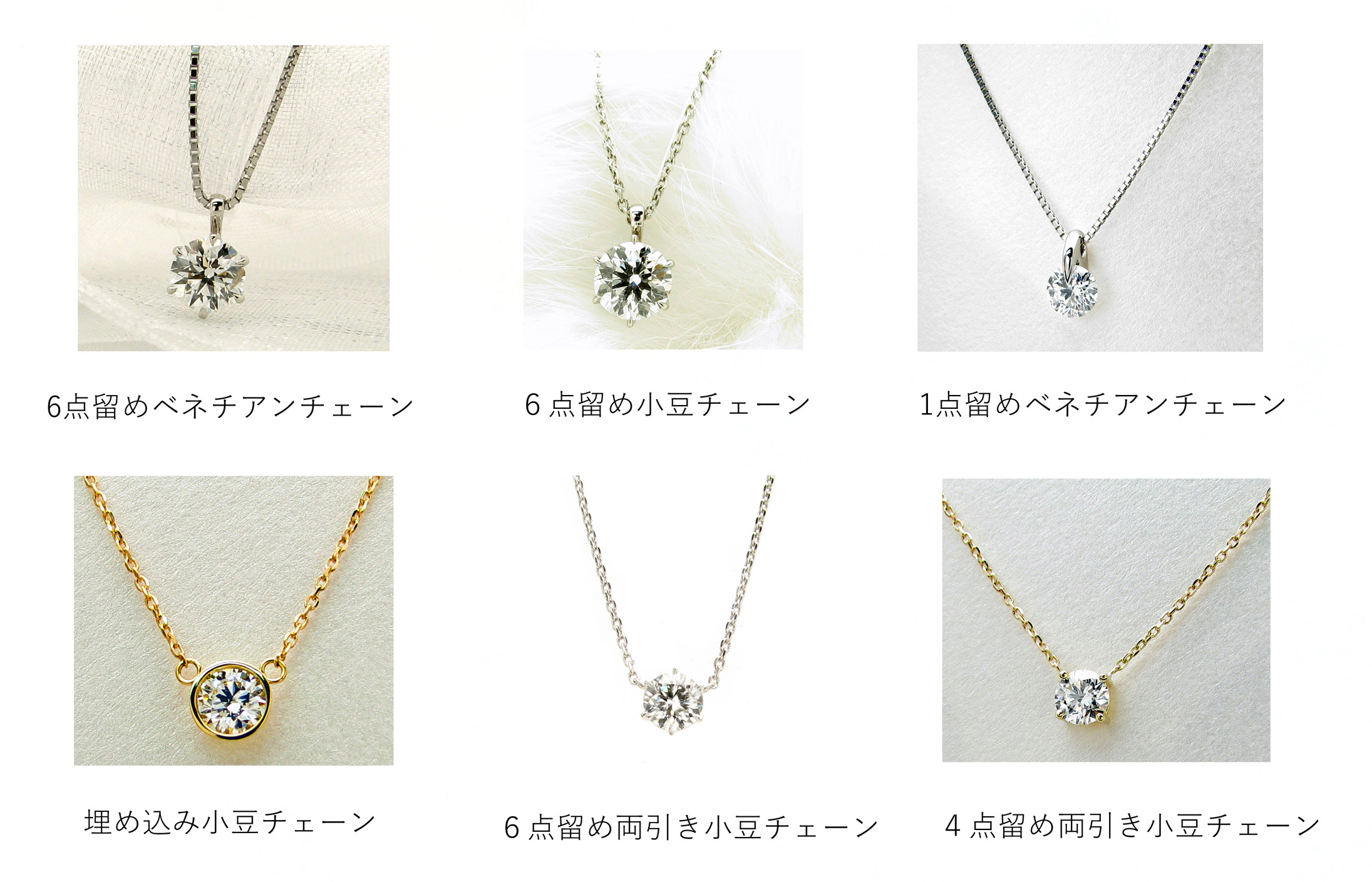 一粒ダイヤモンドネックレスの留め方種類&大きさ比較 | 京都で婚約指輪