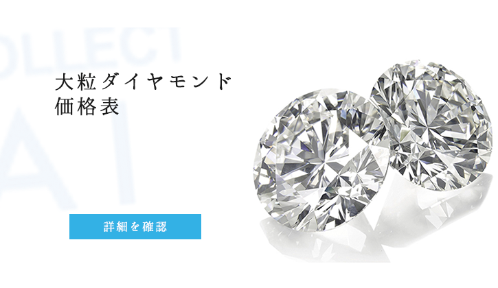 ダイヤモンド価格表 | 京都で婚約指輪・結婚指輪・ダイヤモンドが卸 